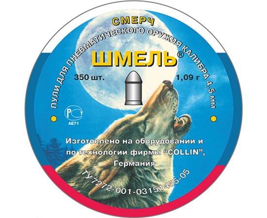 Свинцеві кулі Джміль Смерч 350 шт (1,09 гр)