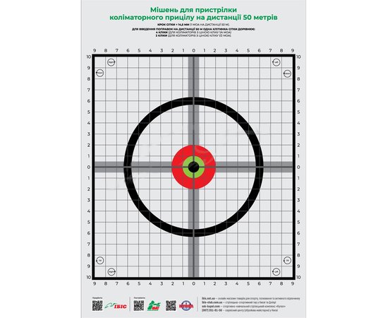 Мишень Ибис для пристрелки коллиматорного прицела (103.00.16)