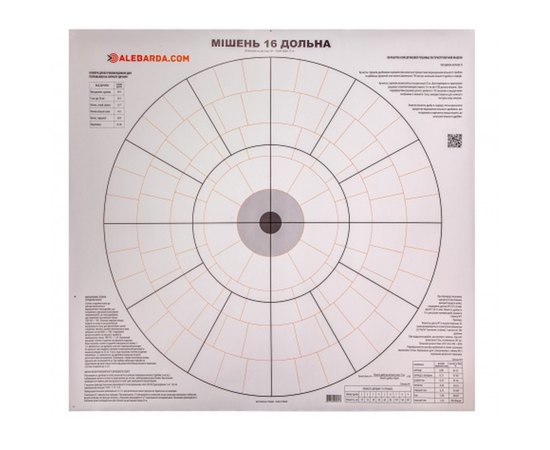 Мішень Алебарда 16-ти дольная (562)