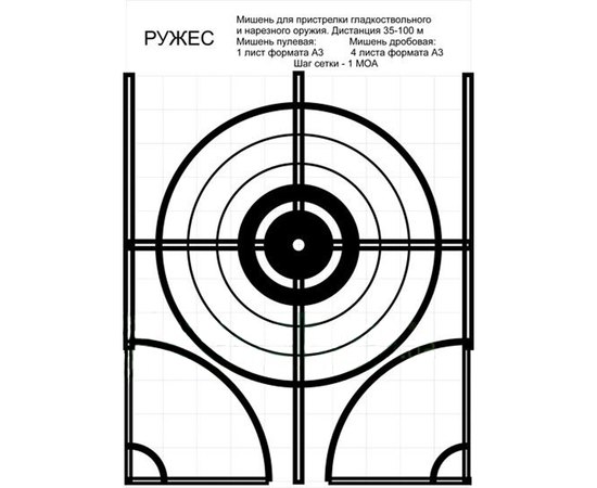 Универсальная пристрелочная мишень для гладкоствольного оружия с сеткой МОА (МБС)